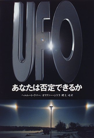 UFO Ȃ͔ےł邩